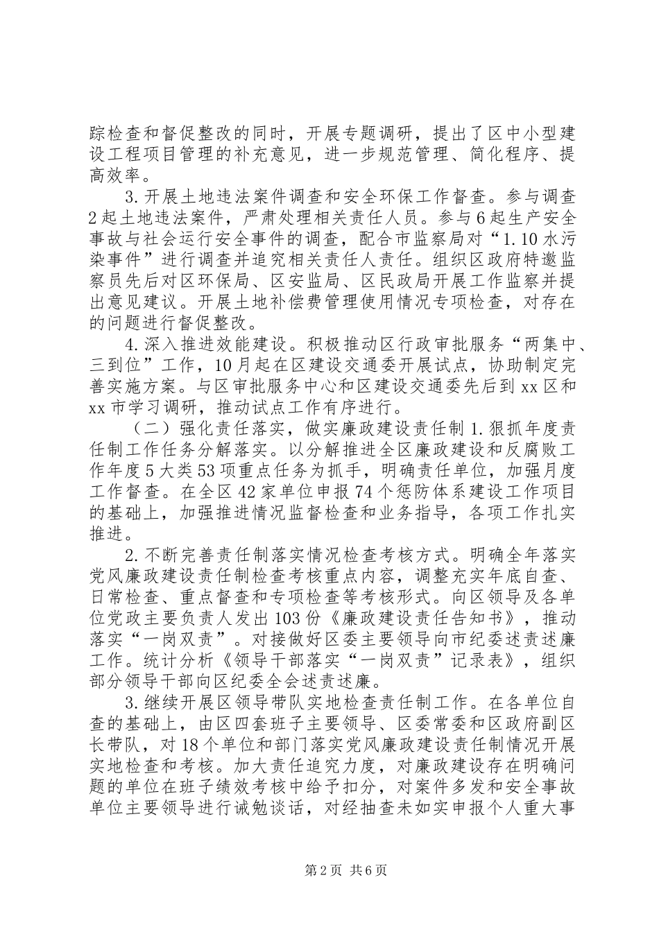 监察局年度工作总结_第2页