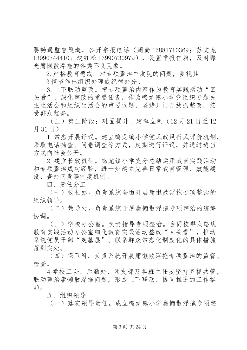 鸣龙小学开展庸懒散浮拖问题专项整治工作方案_第3页
