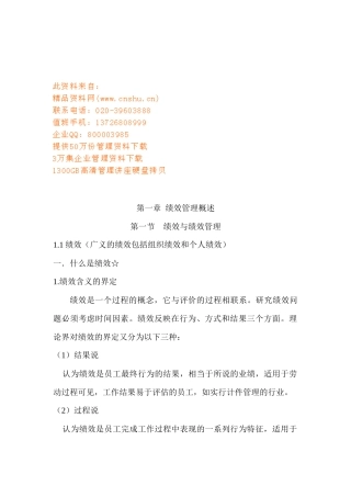 绩效管理的认识误区与实践问题分析