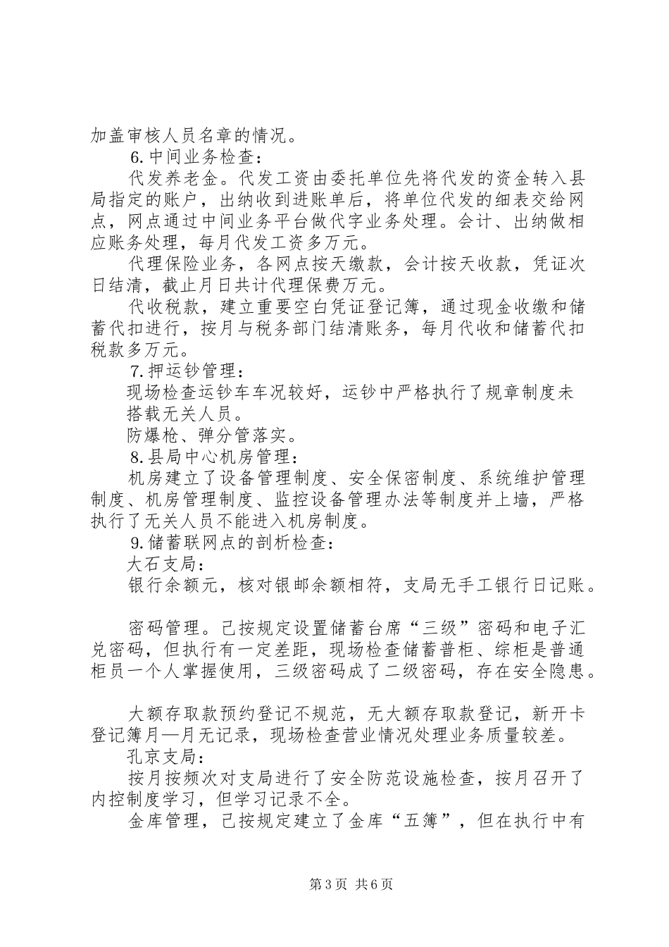 邮政金融内控与风险防范剖析检查的汇报总结_第3页