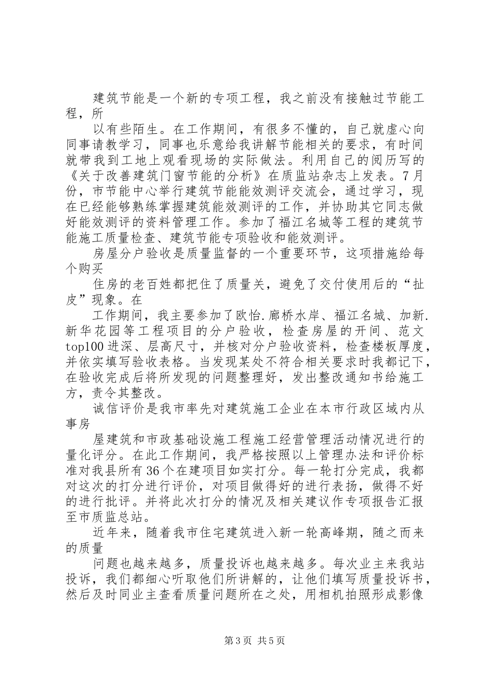 质监站个人总结_第3页