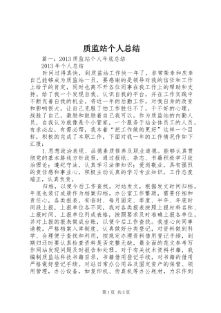 质监站个人总结