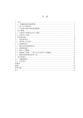 P85F汽油机体加工工艺编制及第一套夹具设计