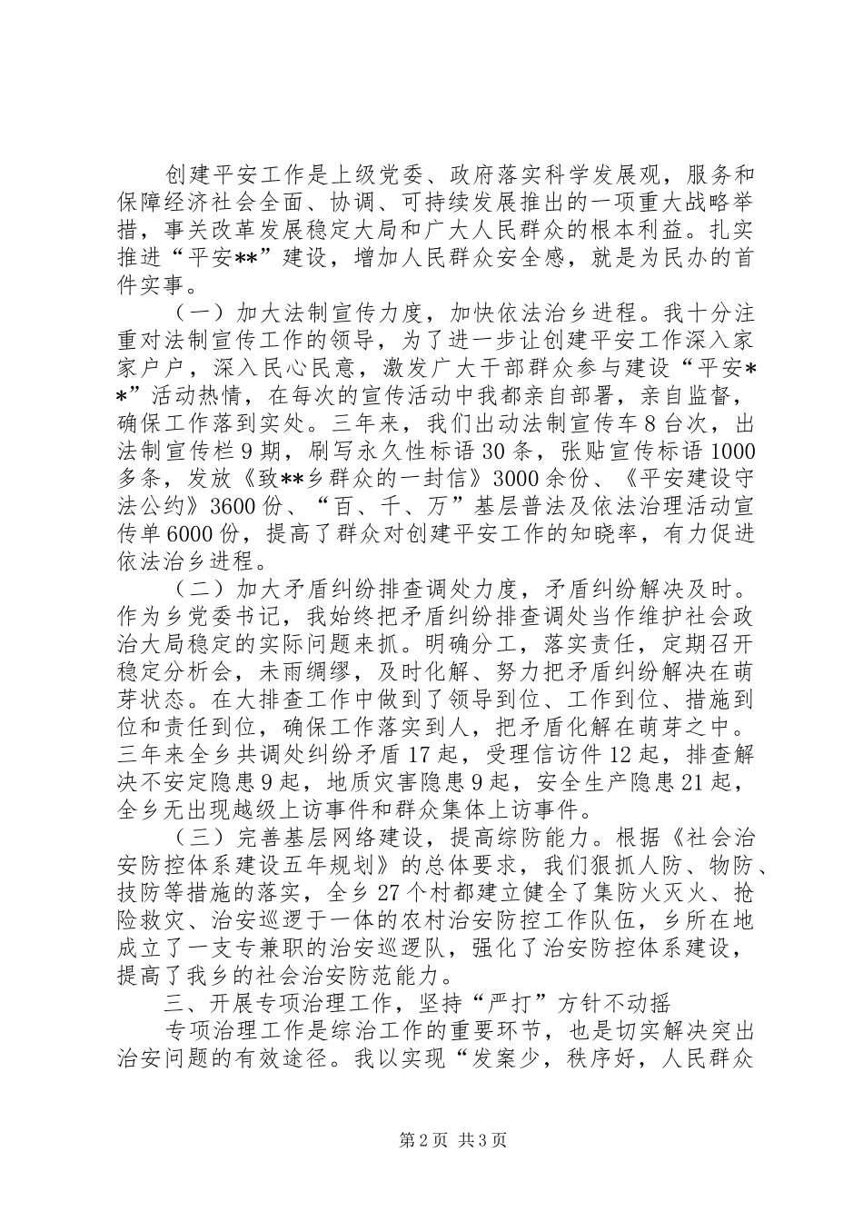 综治工作个人总结_第2页