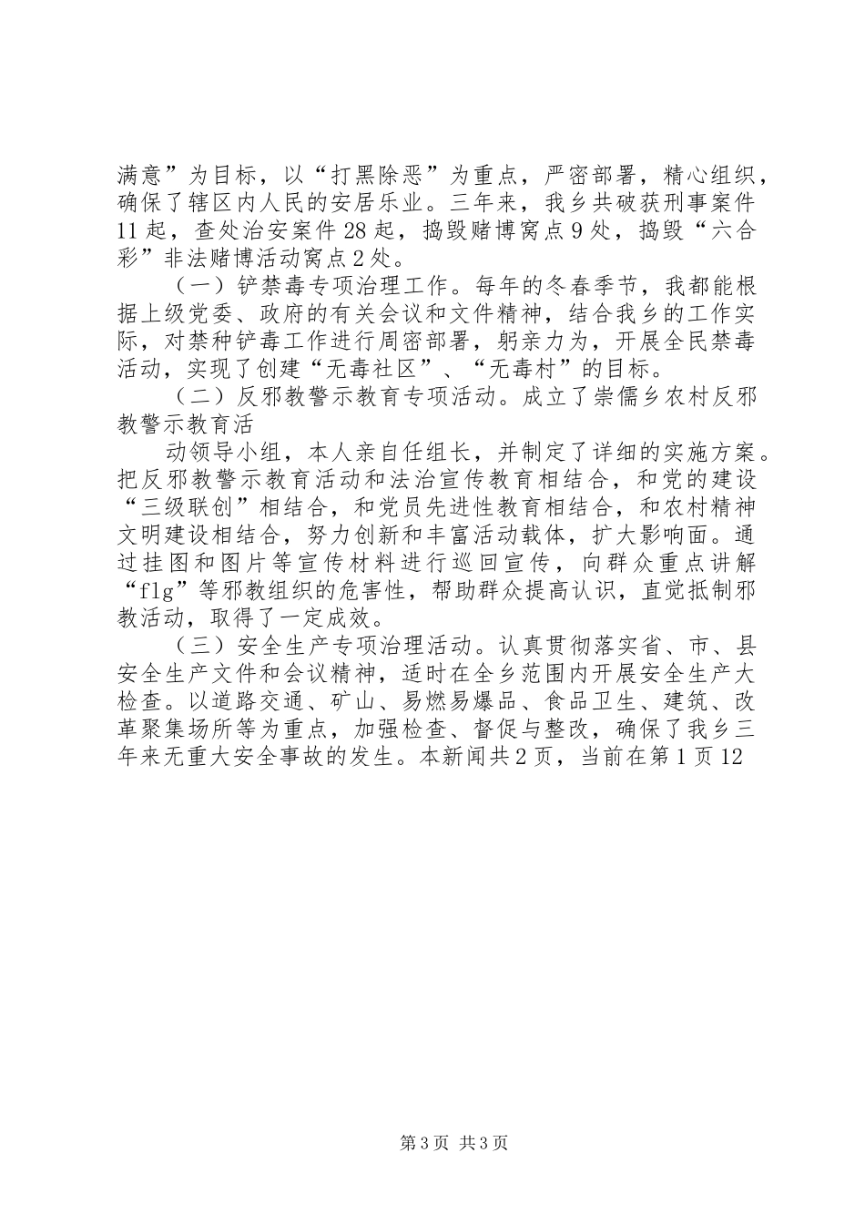 综治工作个人总结_第3页