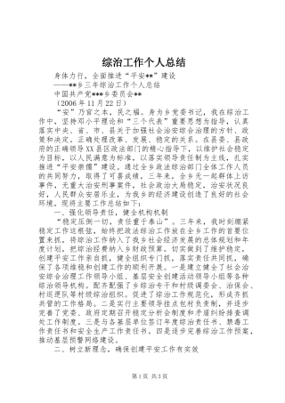 综治工作个人总结