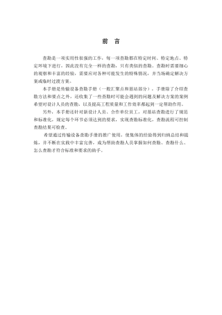 传输设备查勘手册
