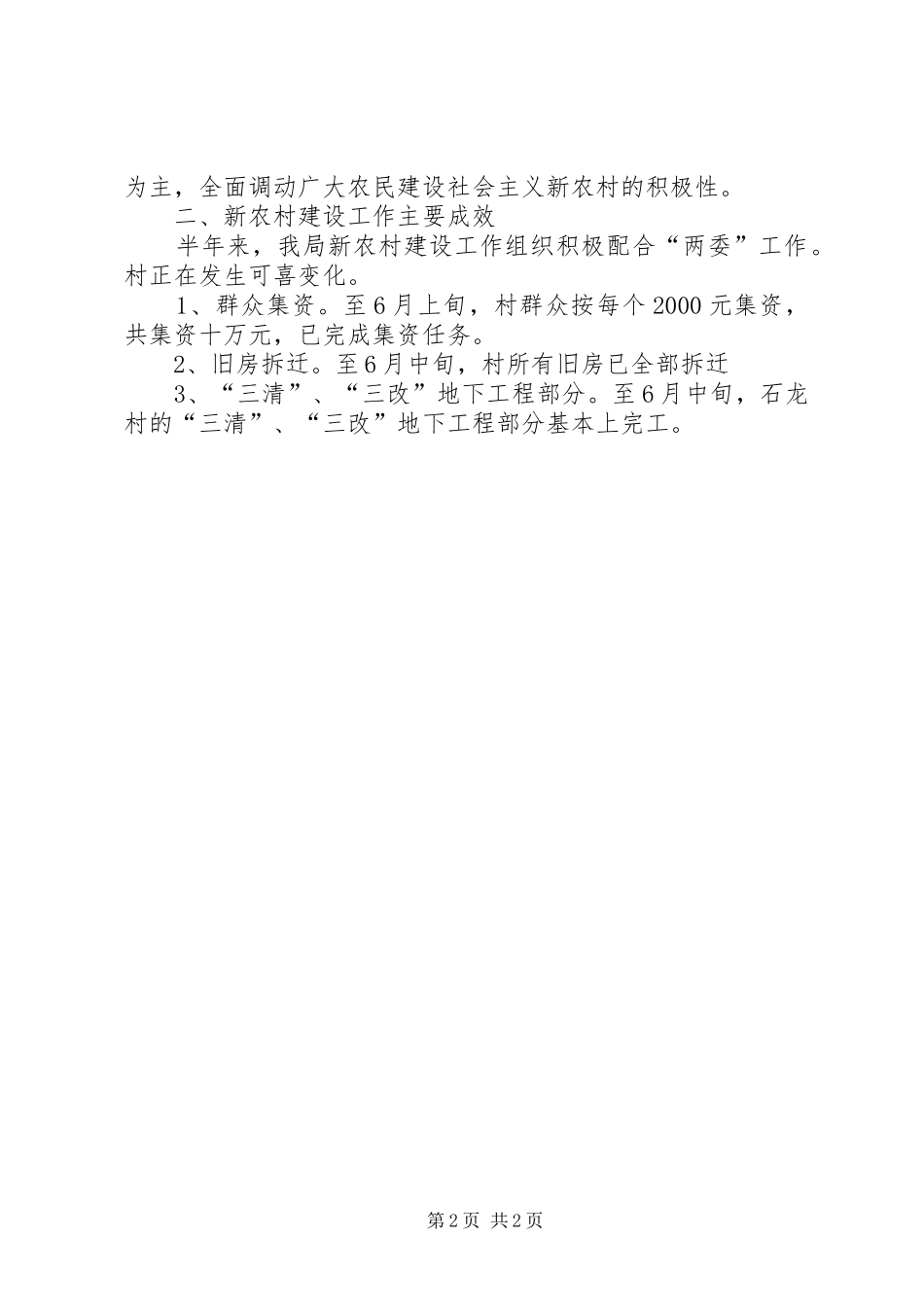 科技机关新农村情况小结_第2页