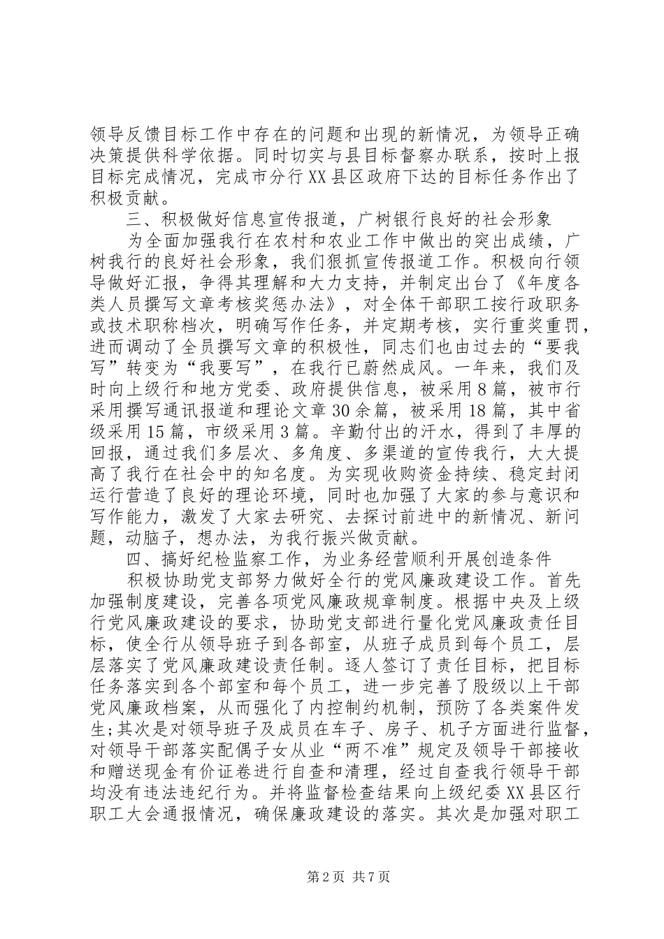 银行内勤的工作总结-银行内勤行长工作总结_第2页