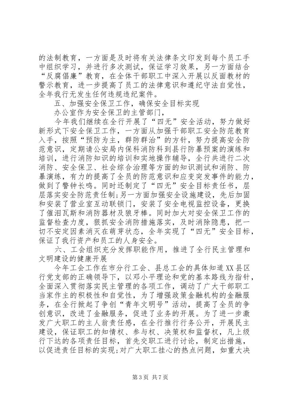 银行内勤的工作总结-银行内勤行长工作总结_第3页