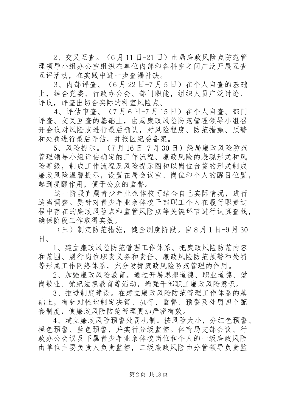 廉政风险防范内控机制工作实施方案大全_第2页