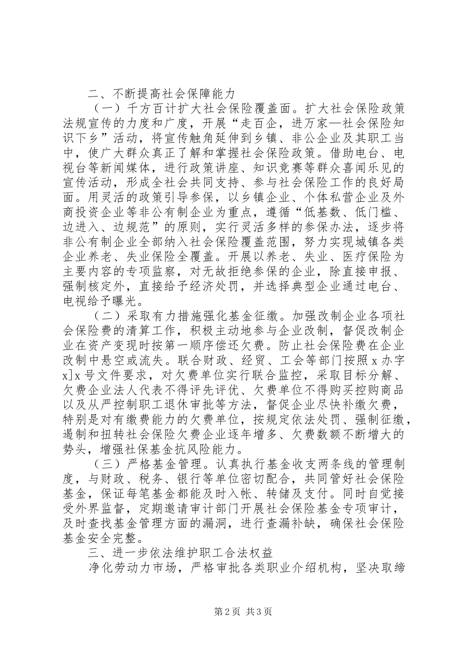 人事劳动和社会保障局局长整改方案_第2页