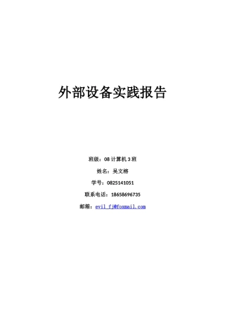 计算机外部设备实践