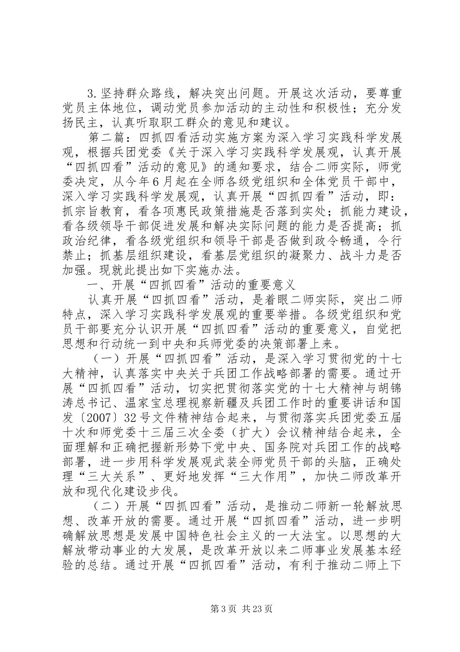 开展四抓四看活动实施方案_第3页