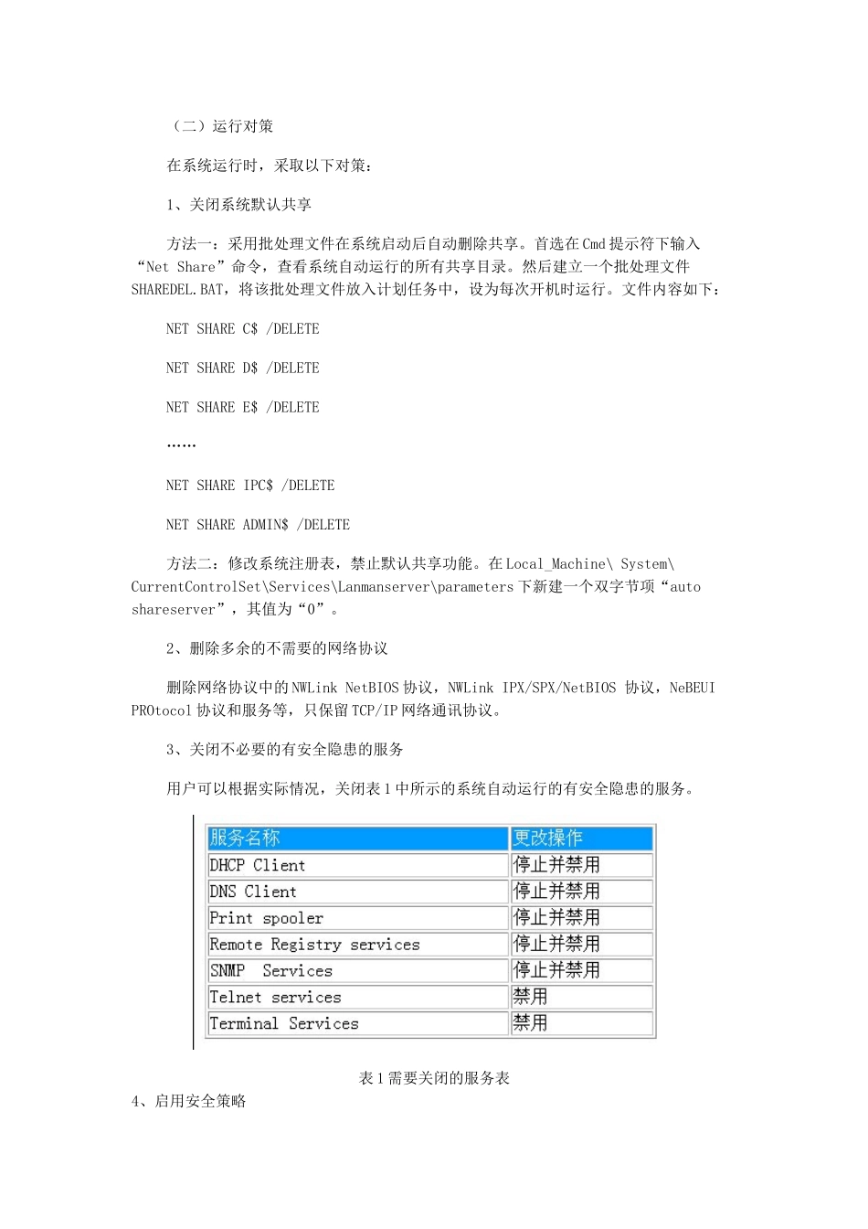 Win2000系统安全隐患与防范详解_第3页