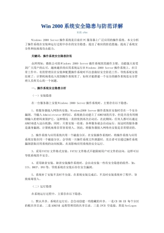 Win2000系统安全隐患与防范详解