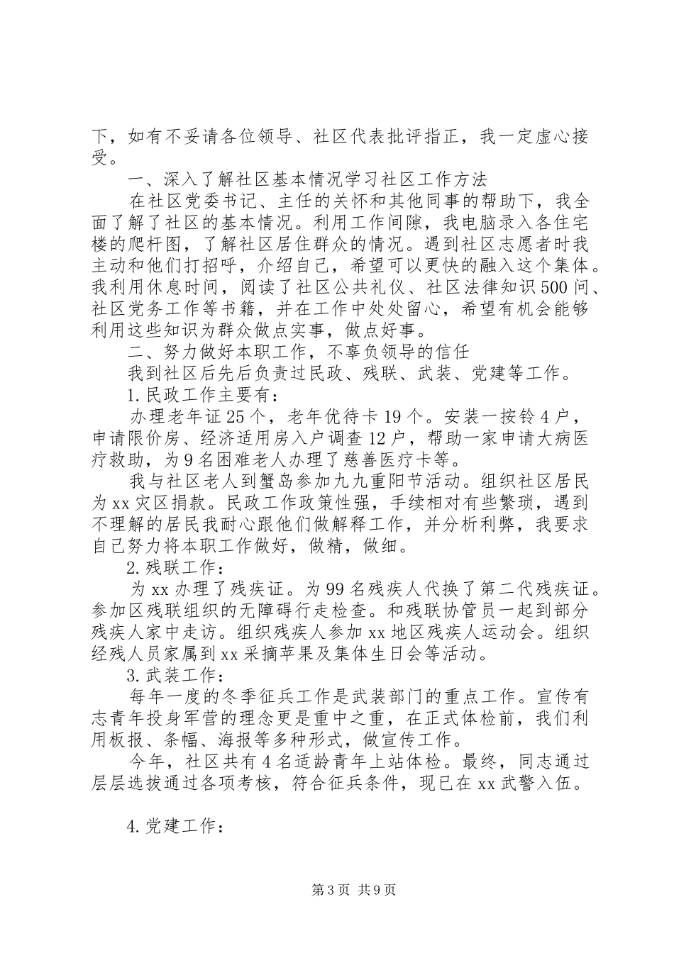 社区卫生管理办公室主任年终总结精选4篇_第3页