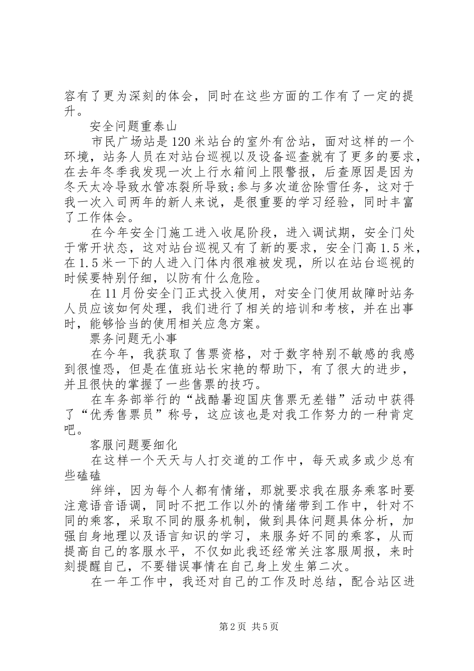 铁路售票员工作总结三篇_第2页