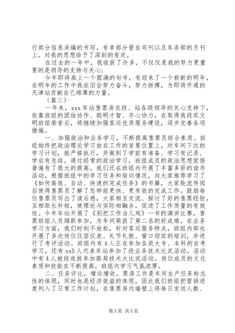 铁路售票员工作总结三篇_第3页