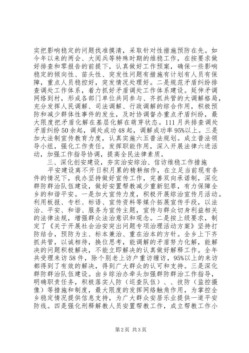 综治201X年年终工作总结_第2页