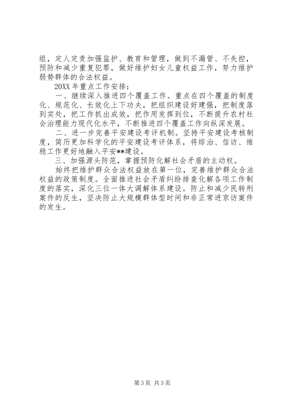 综治201X年年终工作总结_第3页