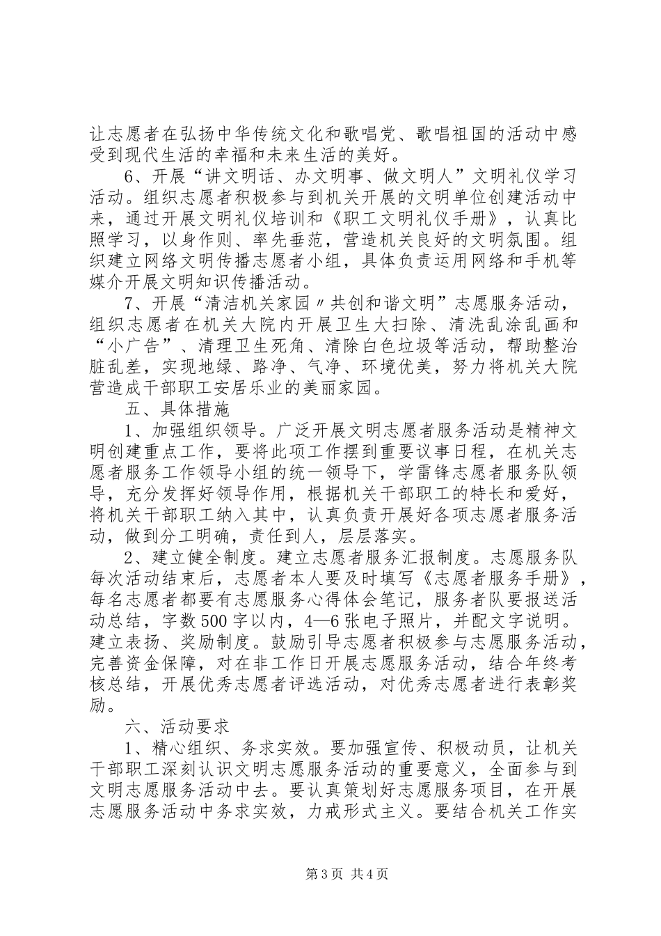 开展学习雷锋志愿服务活动的方案_第3页
