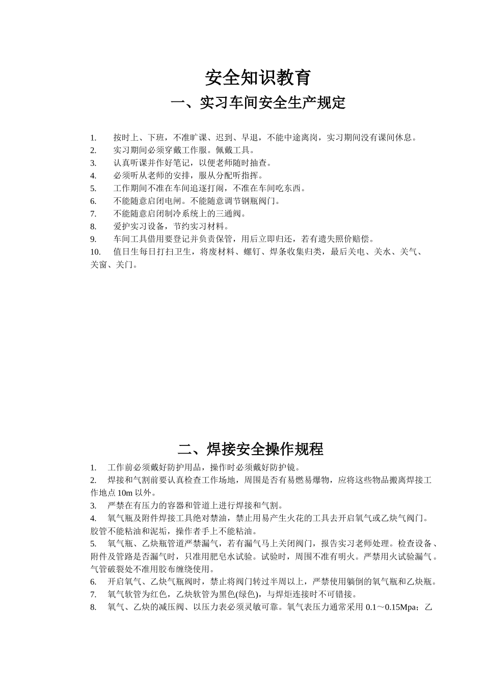 工厂安全知识培训资料_第1页