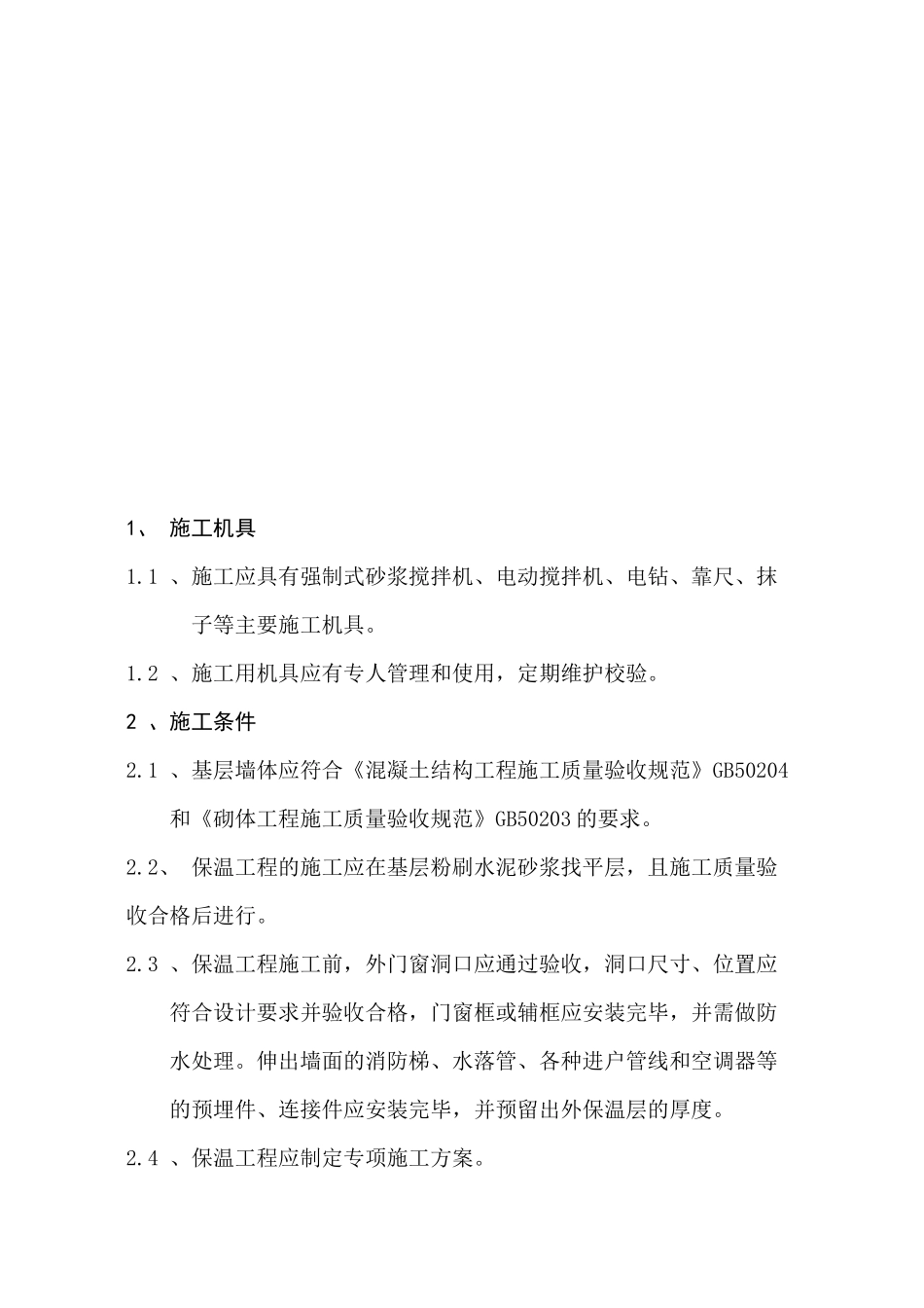 发泡水泥板施工工艺_第2页