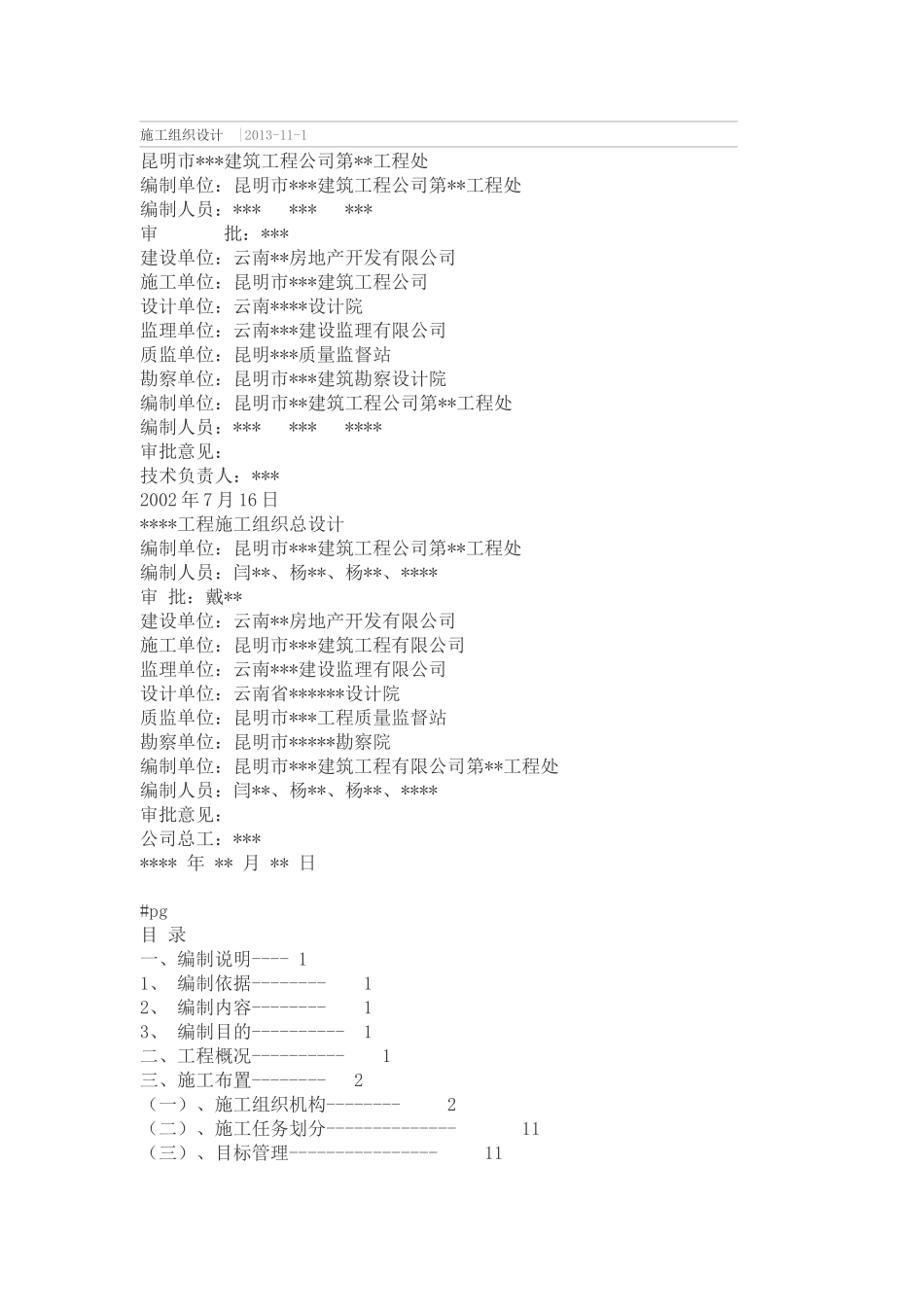 某工地施工技术详情_第1页