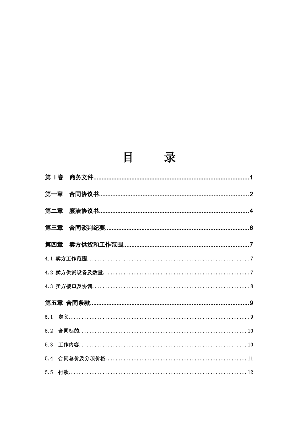 发电机电压配电装置设备采购合同_第3页