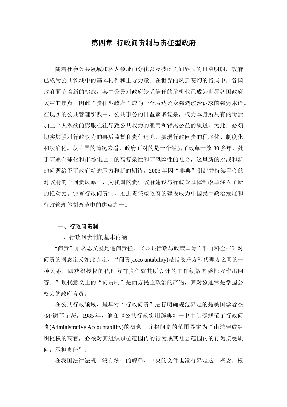 行政问责制与责任型政府的基本理论_第1页