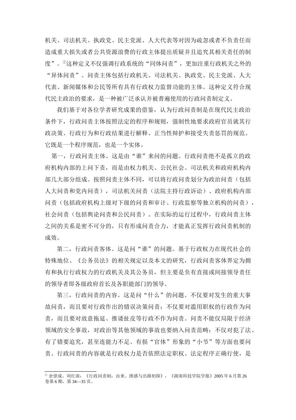 行政问责制与责任型政府的基本理论_第3页