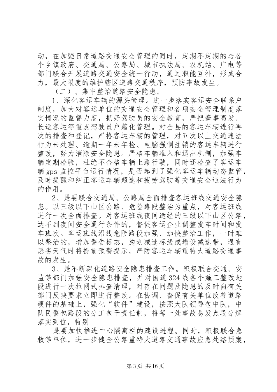 开展道路交通安全集中整治工作方案_第3页