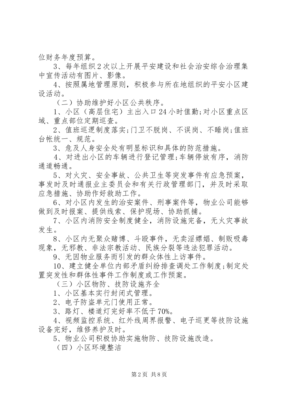 平安小区实施方案_第2页