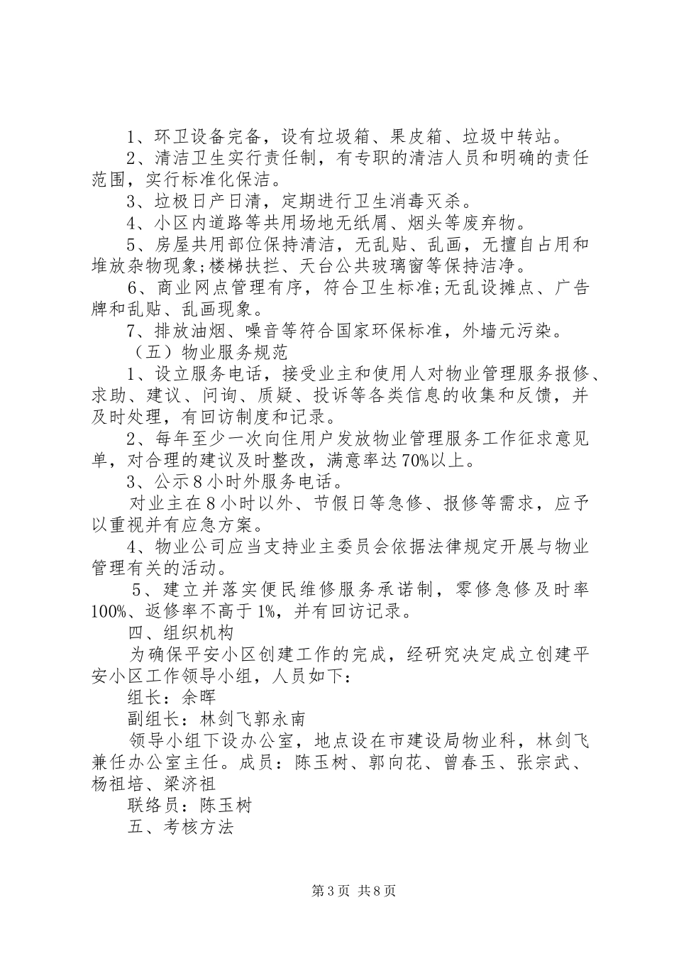 平安小区实施方案_第3页