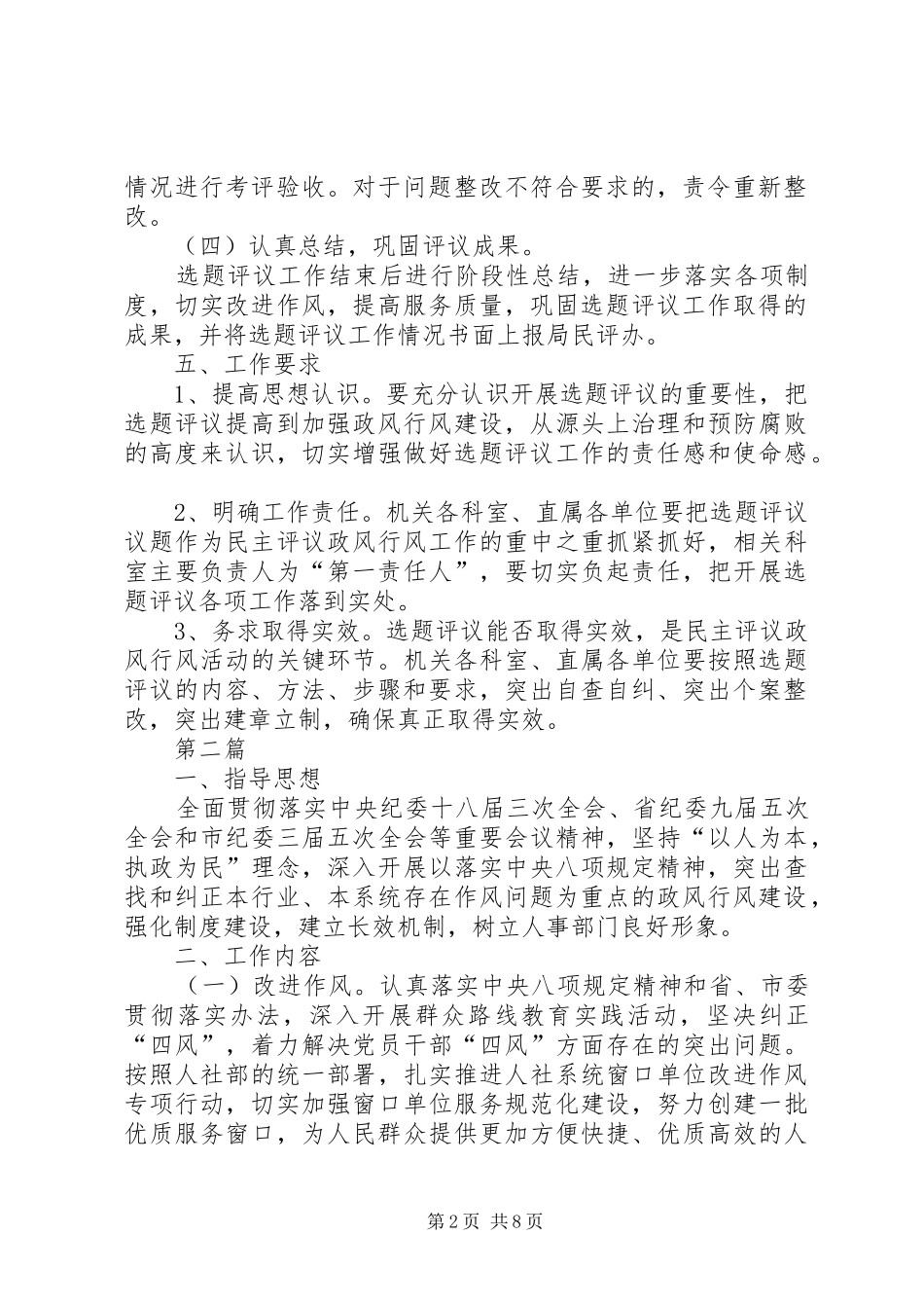 人事局民主评议政风行风工作方案3篇_第2页
