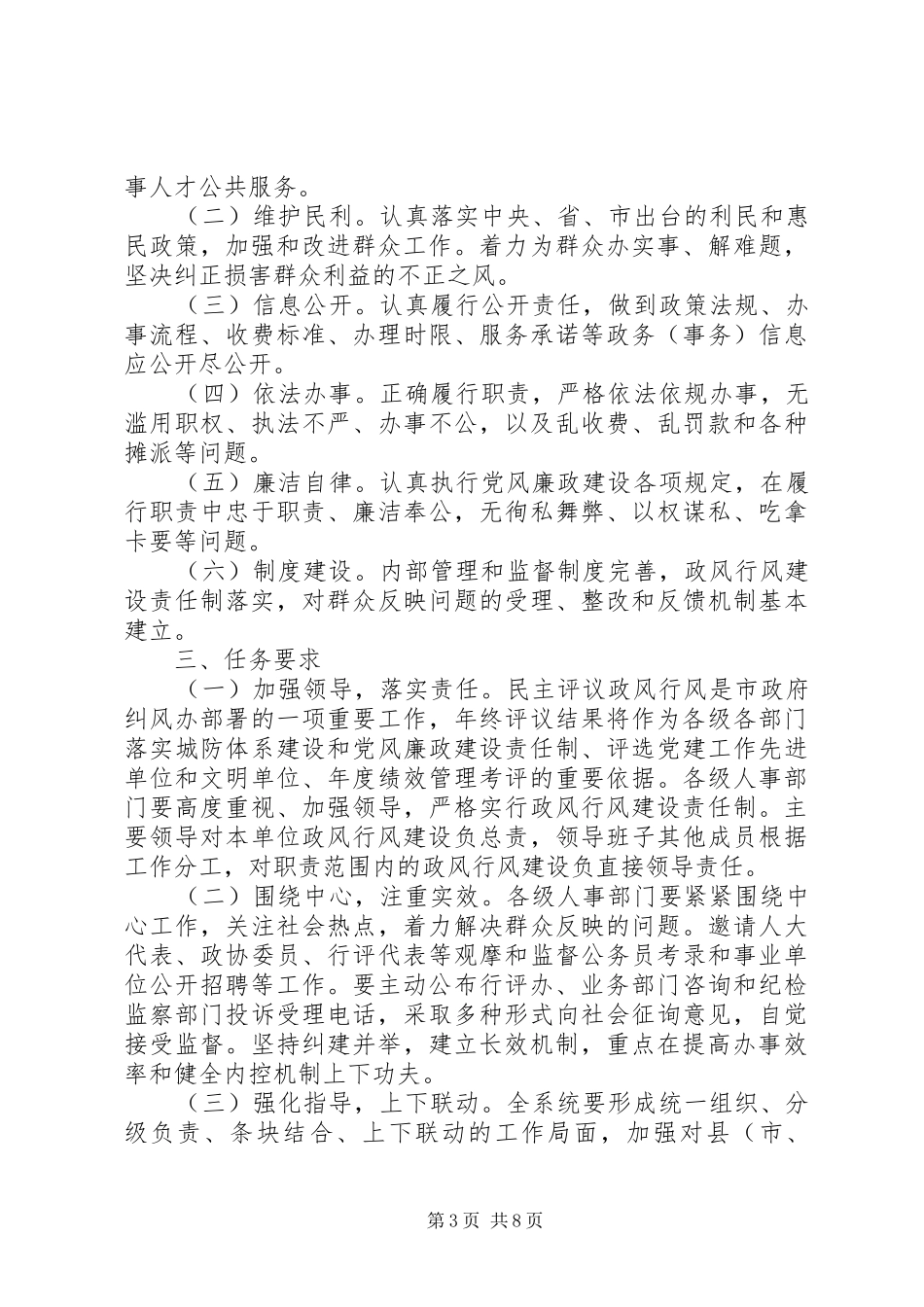 人事局民主评议政风行风工作方案3篇_第3页