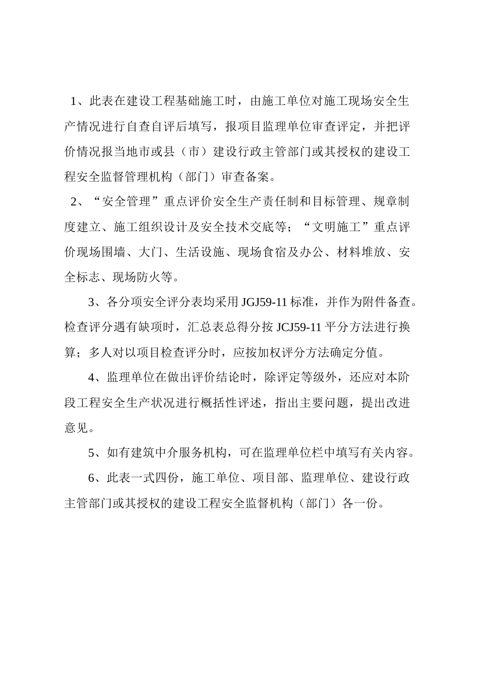 安全生产评价表(基础阶段)_第2页