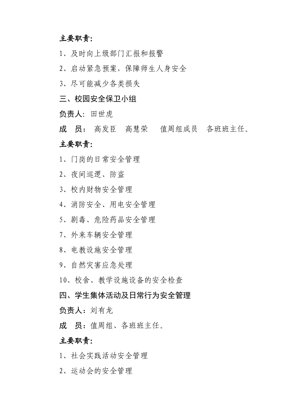 洪岳小学安全工作手册_第3页