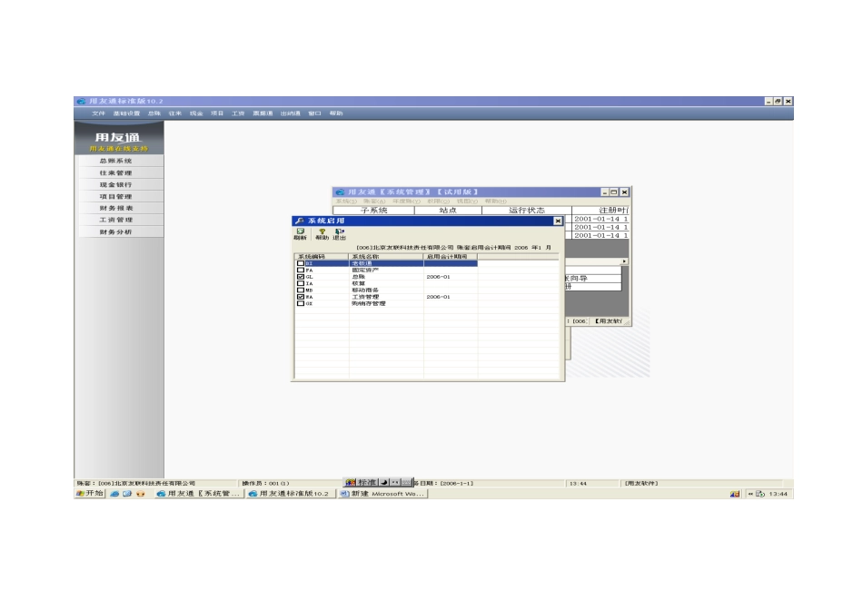工资管理系统操作课件_第2页