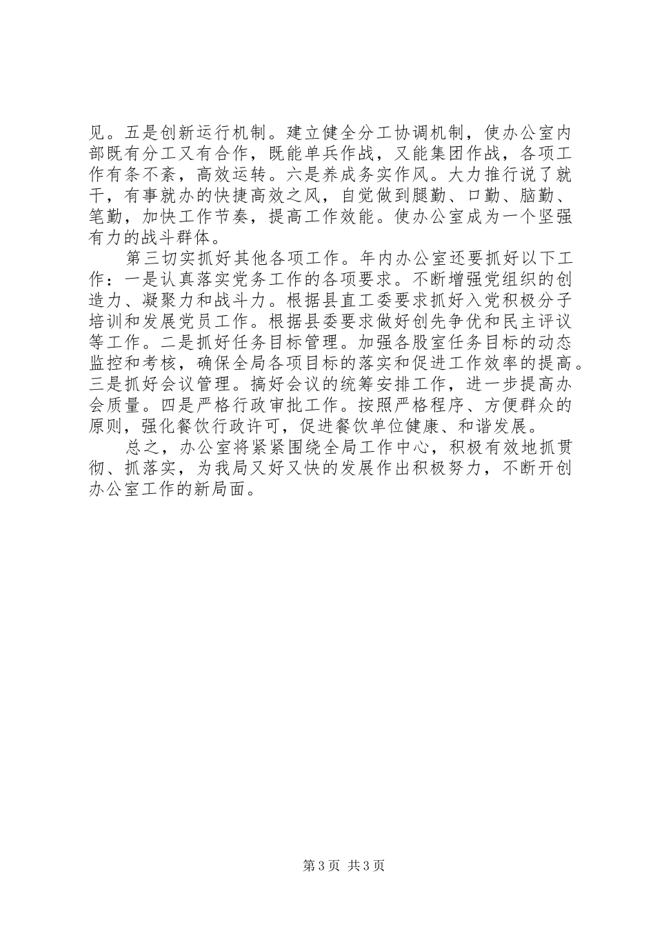 食药监局办公室工作总结_第3页