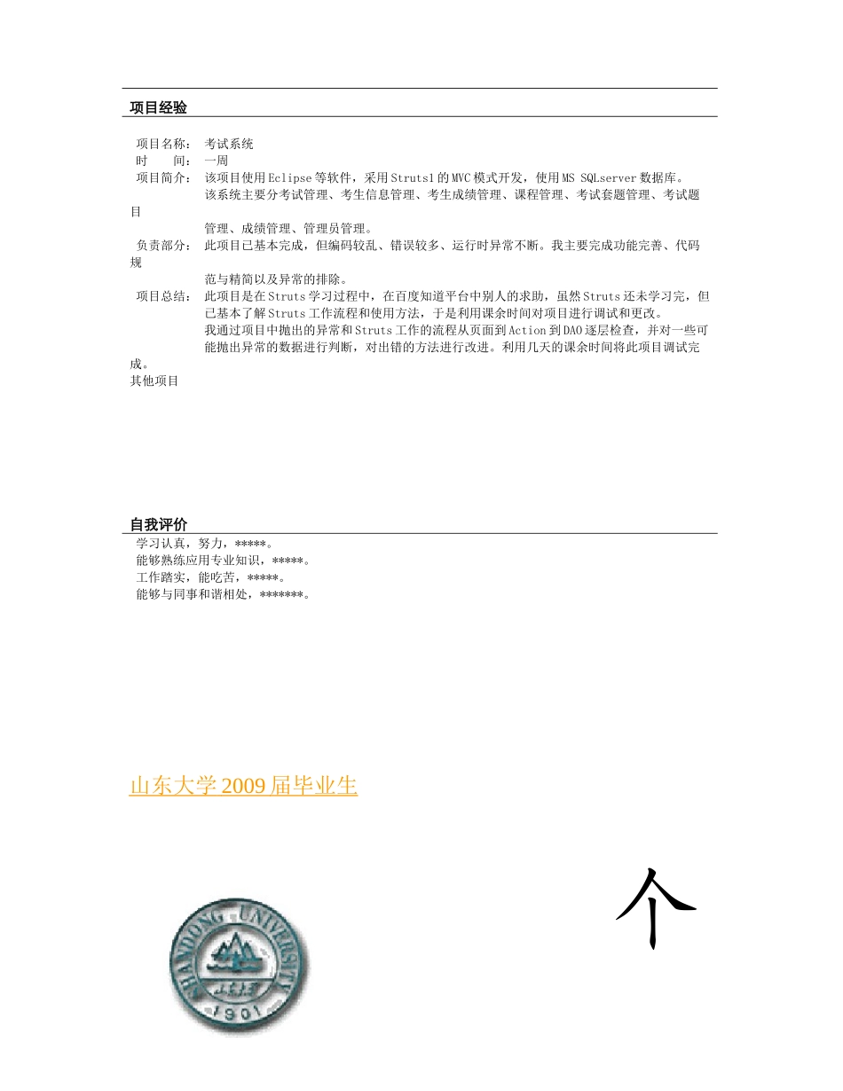 个人简历实例_第2页