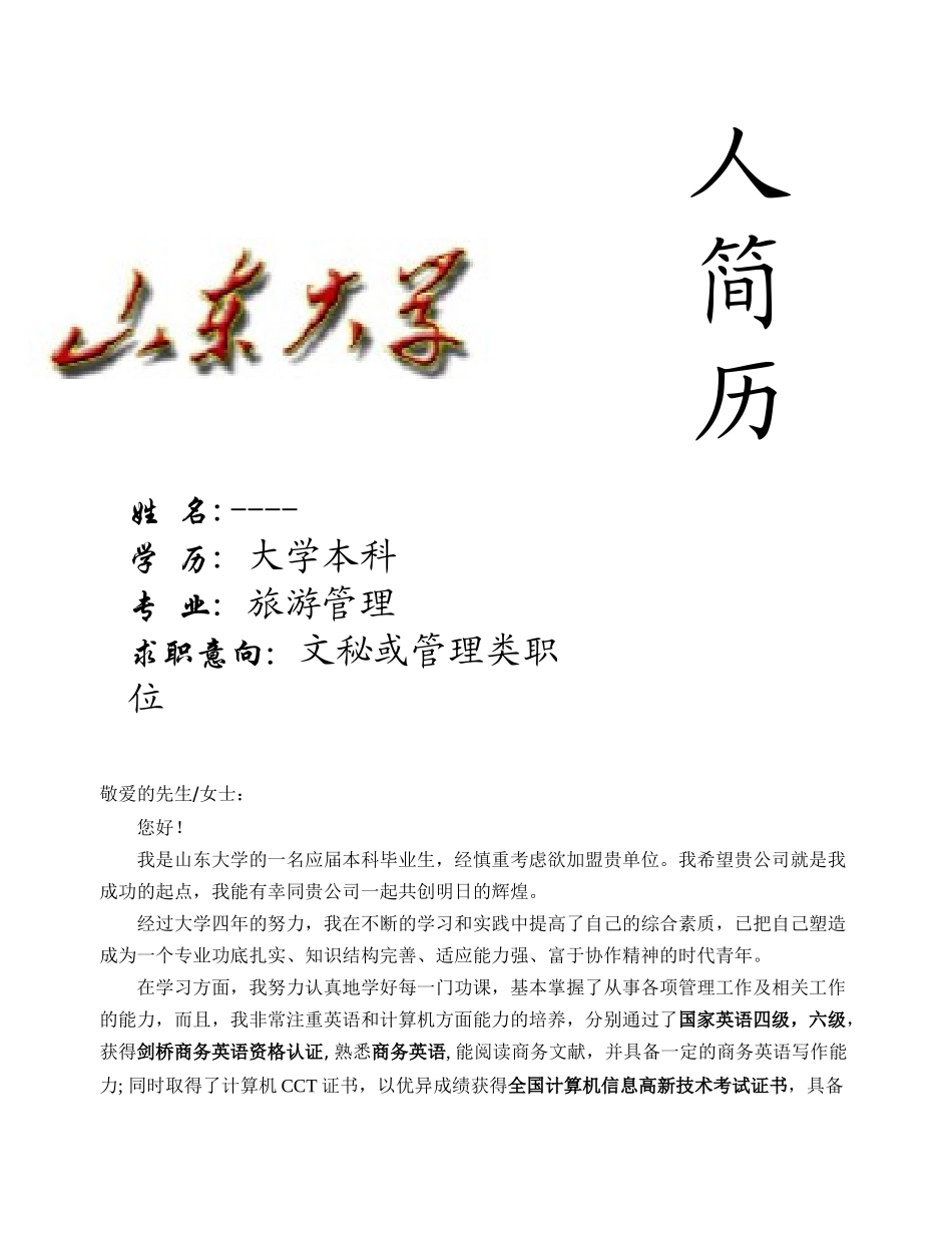 个人简历实例_第3页