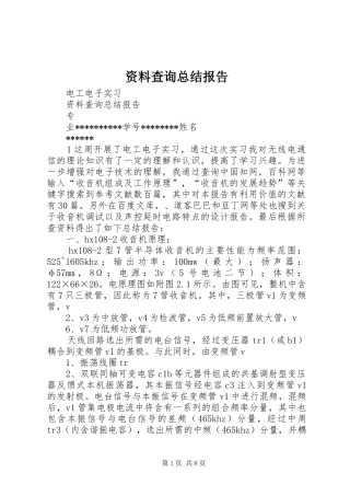 资料查询总结报告
