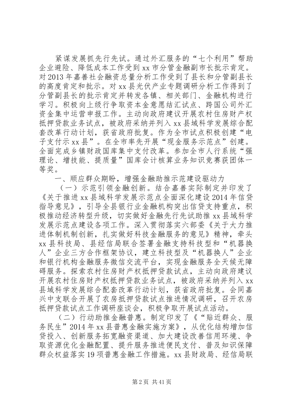 银行年上半年度工作总结_第2页