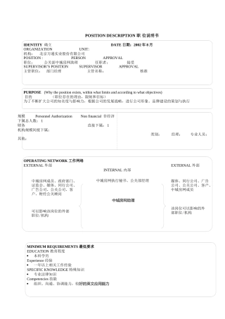 公关部_中城房网助理