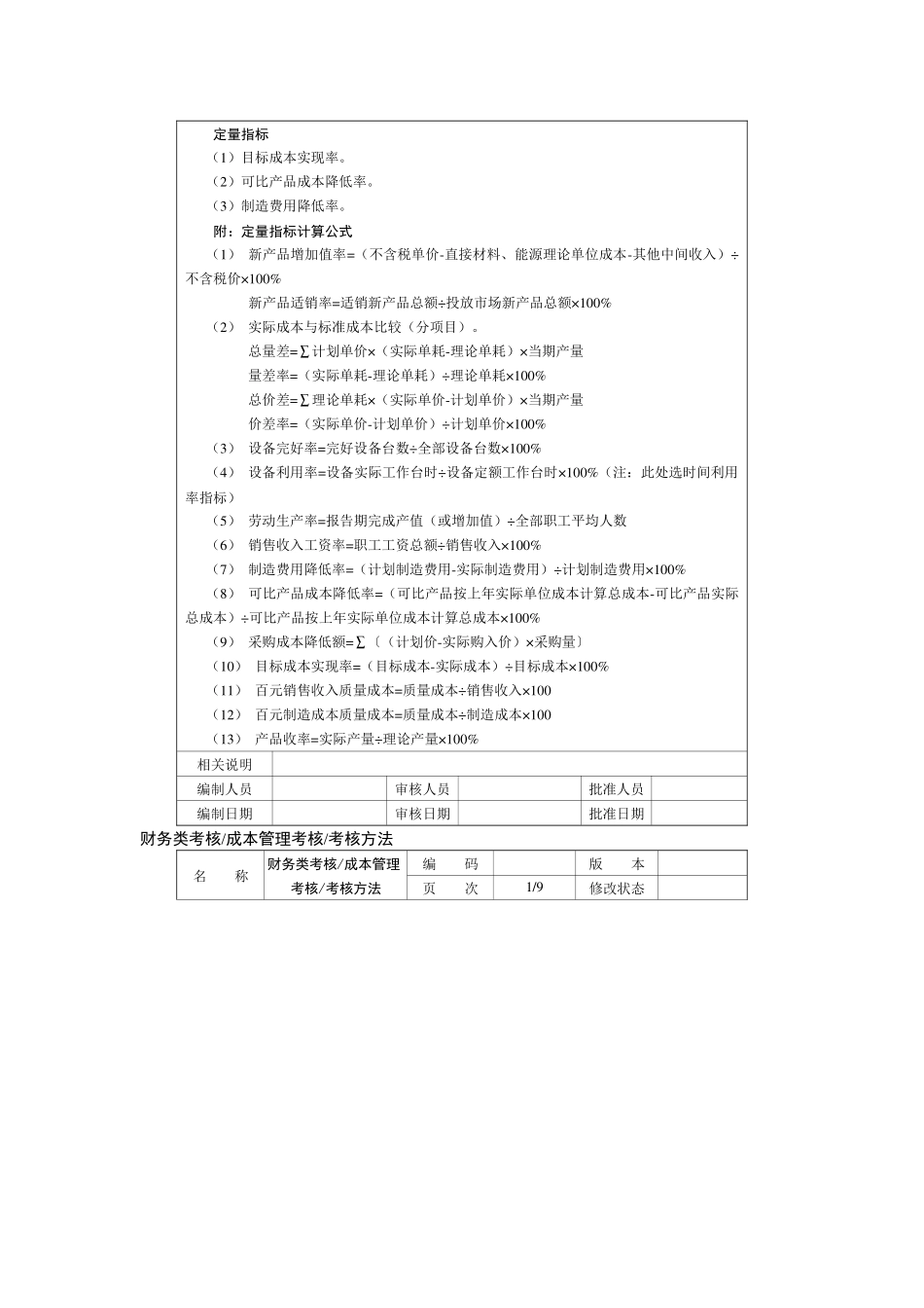 绩效考评指标及运用范本财务类考核2_第3页
