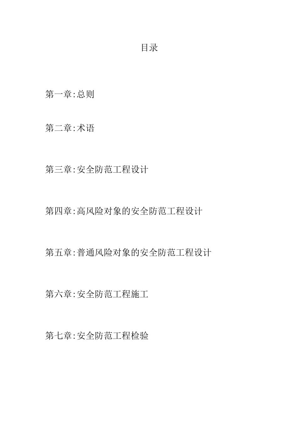 技术规范之安全规范_第2页