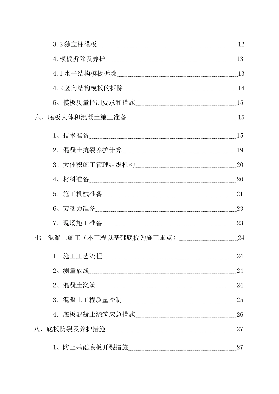 基础结构施工方案培训资料( 36页)_第2页
