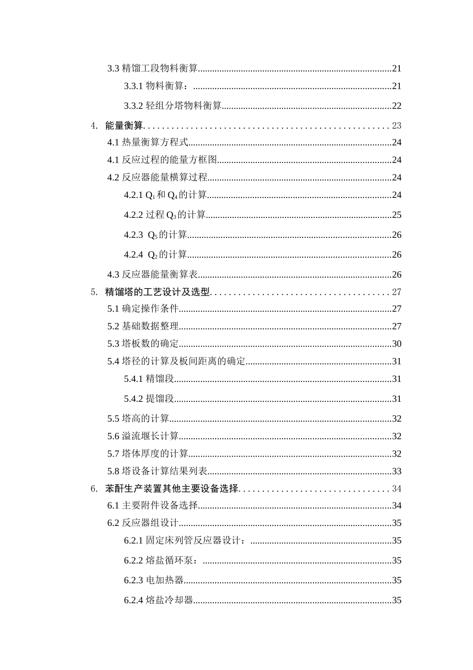 年产40000吨苯酐生产车间工艺设计说明书_第2页
